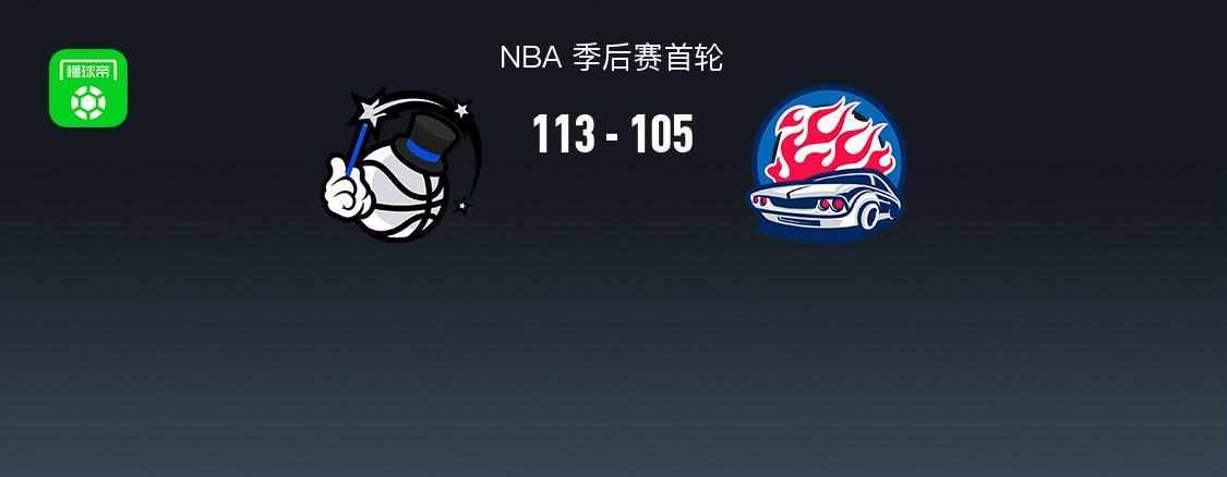 NBA战报：魔术113-105活塞，坎宁安27分
